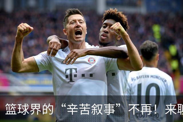 篮球界的“辛苦叙事”不再！来聊聊这场“勇气与汗水”的旅程