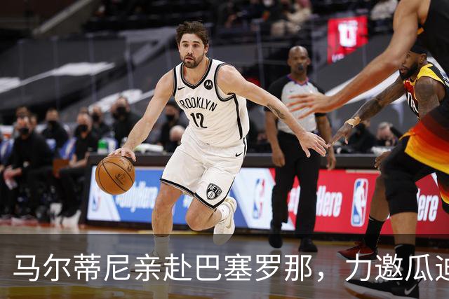 马尔蒂尼亲赴巴塞罗那，力邀瓜迪奥拉出山复兴意大利足球